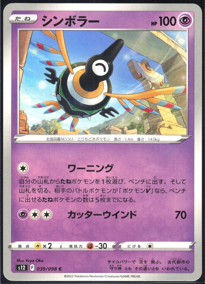 SIGILYPH 039/098 S12 PARADIGM TRIGGER POKEMON JAPANESE COMMON NM - Image 2 of 4