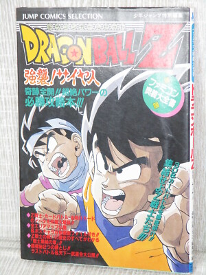 DRAGON BALL Z Kyoushu Saiya Jin Saiyan w/Poster Guide Famicom