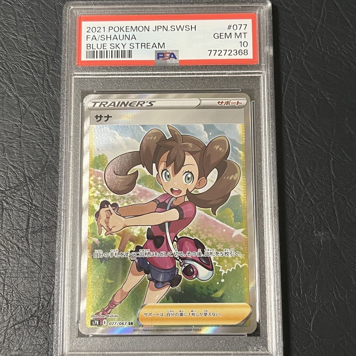 PSA 10 Shauna SR 077/067 Blue Sky Stream Pokemon Card PSA 10 Shauna SR 077/067 Blue Sky Stream Pokemon Card