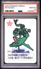 2025 POKEMON TARUKA RAYQUAZA PSA 10
