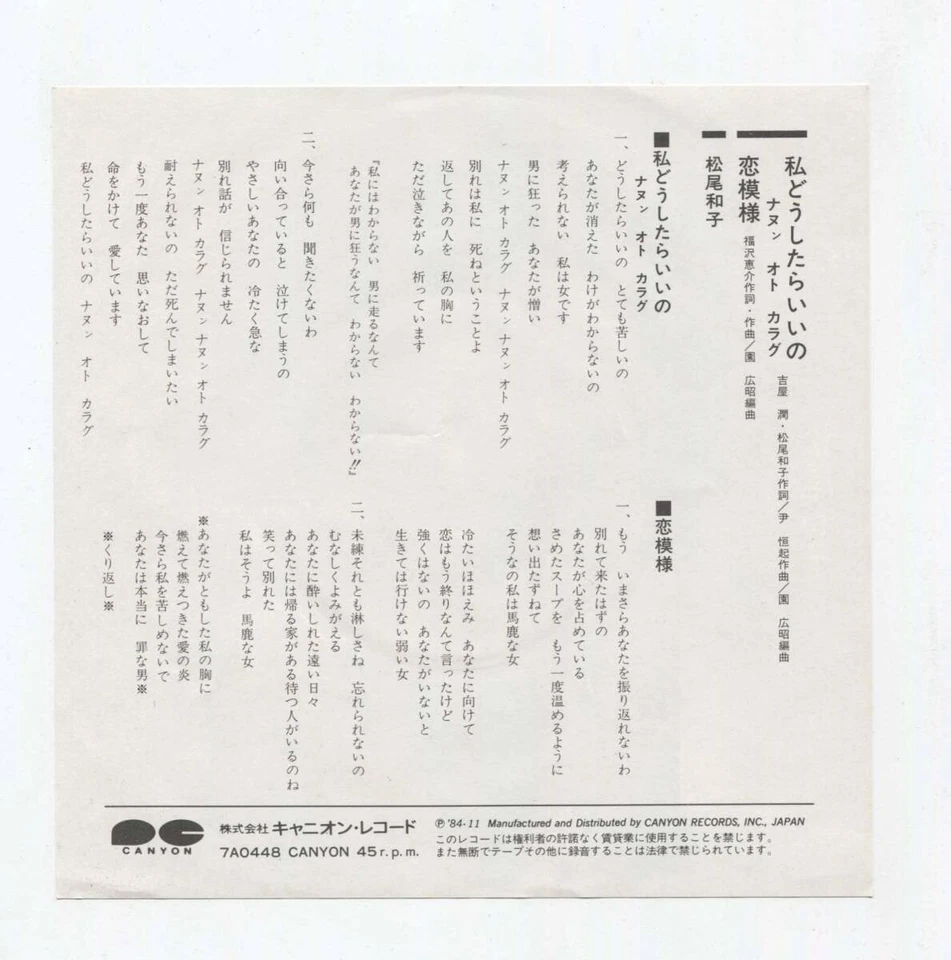 Record Kazuko Matsuo What should I do? Nanun OKarag Koimoi 7A0448 AD - Image 2 of 3