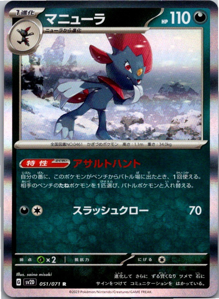 Weavile 051/071 Clay Burst Pokemon Japanese Holo Near Mint