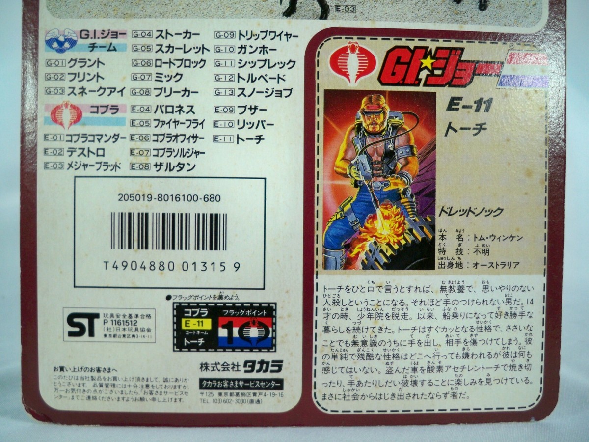 K21i51341 TORCH MOC JAPAN MINT ON SEALED CARD 1986 GI JOE TAKARA