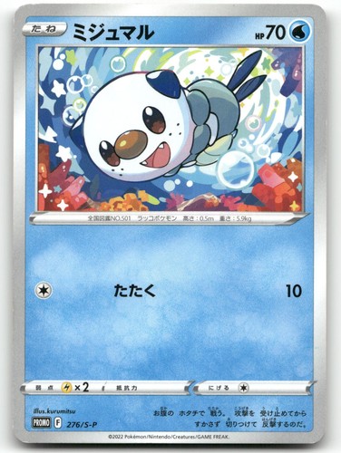 OSHAWOTT 276/S-P PROMO SWORD & SHIELD PROMOS POKEMON JAPANESE LIGHTLY PLAYED