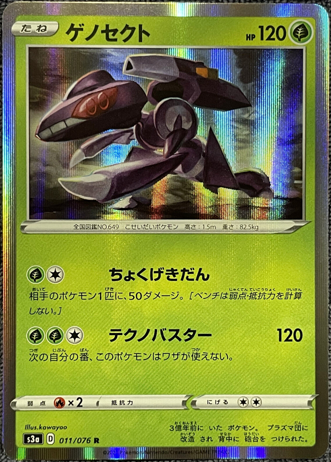 Genesect Holo Rare - 011/076 R - Legendary Heartbeat S3a Pokemon 2020