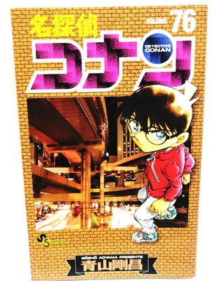 Gosho Aoyama Presents Detective Conan Volume 76 Comic Book Japanese Ed Ebay Gosho Aoyama Presents Detective Conan Volume 76 Comic Book Japanese Ed Ebay