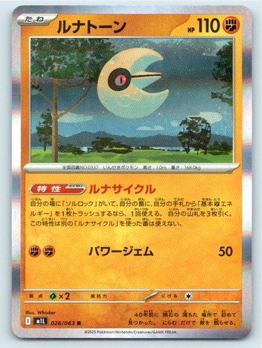2025 POKEMON JAPANESE LUNATONE MEGA BRAVE 026/063 HOLO RARE NM A48408 FREE S&H