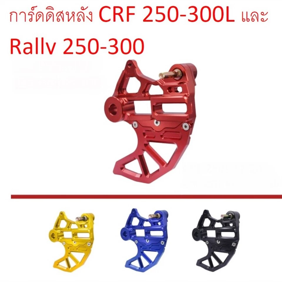 Rear Caliper Guard Disc Brake Rear CRF 250 L M CRF 300 Rally All Years Red Foto 2 de 4