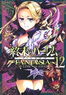 World's End Harem Fantasia Vol.13 Japanese Language Manga Book Comic  