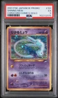 2001 POKEMON JAPANESE PROMO COROCORO COMICS HOLOFOIL #151 SHINING MEW PSA 5