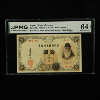 1916 Japan Bank of Japan 1 Yen Pick#30c PMG 64 EPQ Choice UNC 05