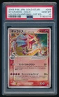 Gyarados Gold Star Pokemon 2006 Holon Phantoms 1st ED Japanese 008/052 PSA 10