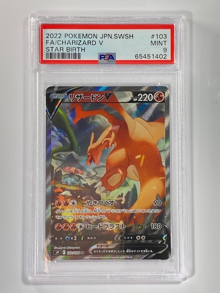 PSA 9 Charizard V SR SA Pokemon Card Japanese 103/100 S9 PSA 9 Charizard V SR SA Pokemon Card Japanese 103/100 S9