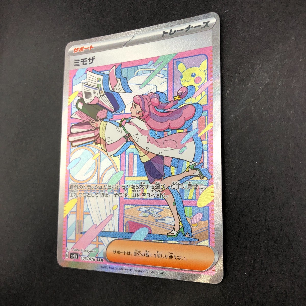 Miriam SAR 105/078 SV1V Violet ex - Japanese Pokemon Card - 2023