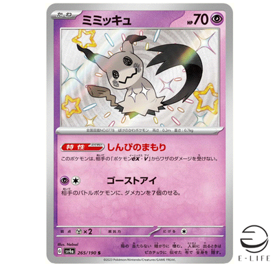 【⭐️PSA10⭐️】ミミッキュ S [SV4a 265/190] Mimikyu S 265/190 sv4a Shiny Treasure ex HOLO Pokemon Card