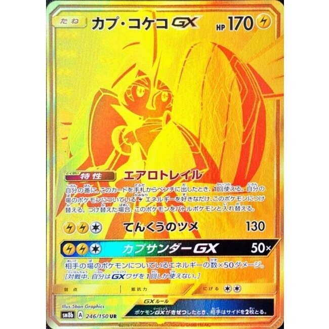 Tapu Koko-GX UR 246/150 - SM8b GX Ultra Shiny Pokemon Card Japanese NM