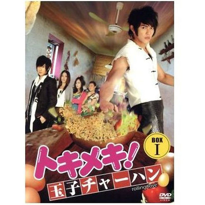 exciting! Egg Fried Rice BOXI Jiro [Wang Dongcheng] Tang Yujia Ginny Used 2