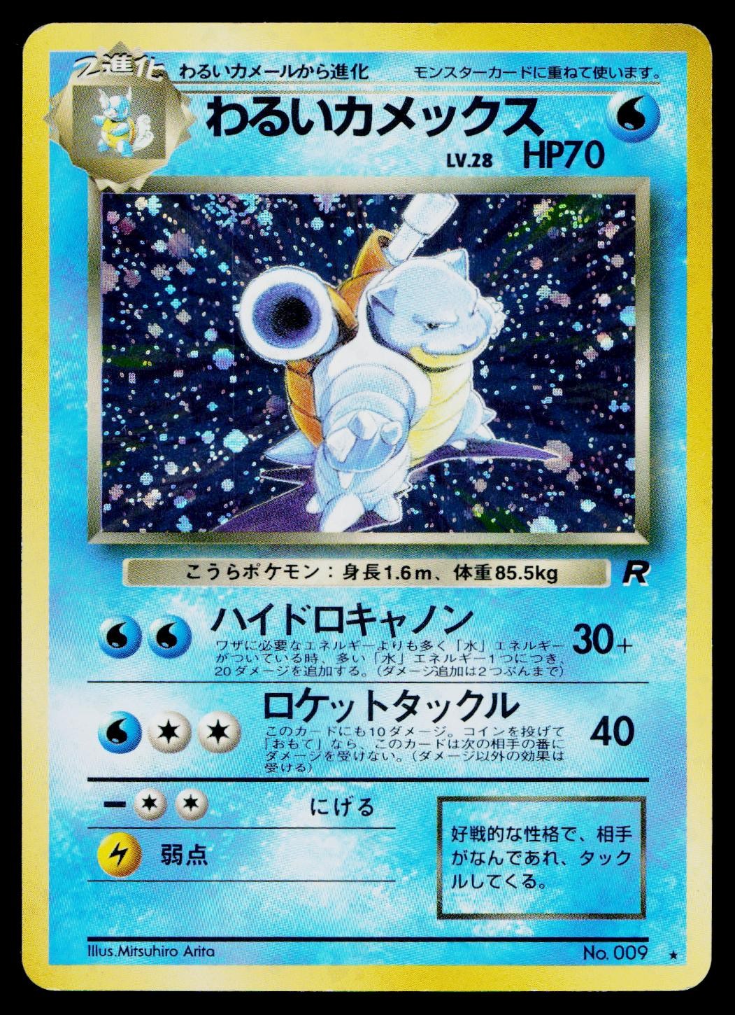 Dark Blastoise No. 009 Holo Rare *Swirl*  Team Rocket Pokemon Japanese MP