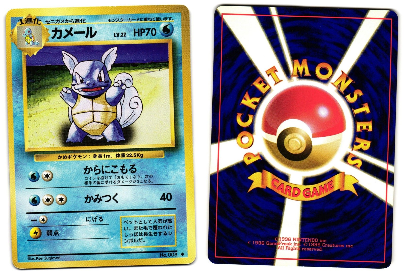 WARTORTLE NO. 008 - LP - BASE SET JAPANESE 1996 POKEMON CARD