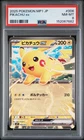 2025 POKEMON MP1 JAPANESE #006 PIKACHU EX PSA 8