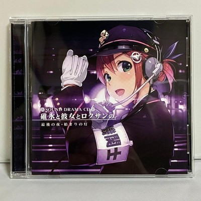 Usui and Her and Roxanne's Last Night, The First Light Drama CD