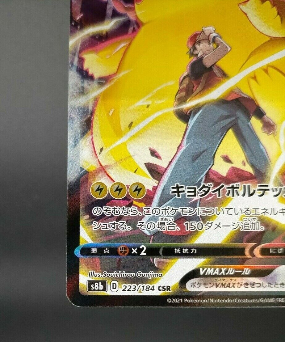 PikachuV MAX CSR s8b 223/184 VMAX Climax Pokemon Card Game PikachuV MAX CSR s8b 223/184 VMAX Climax Pokemon Card Game