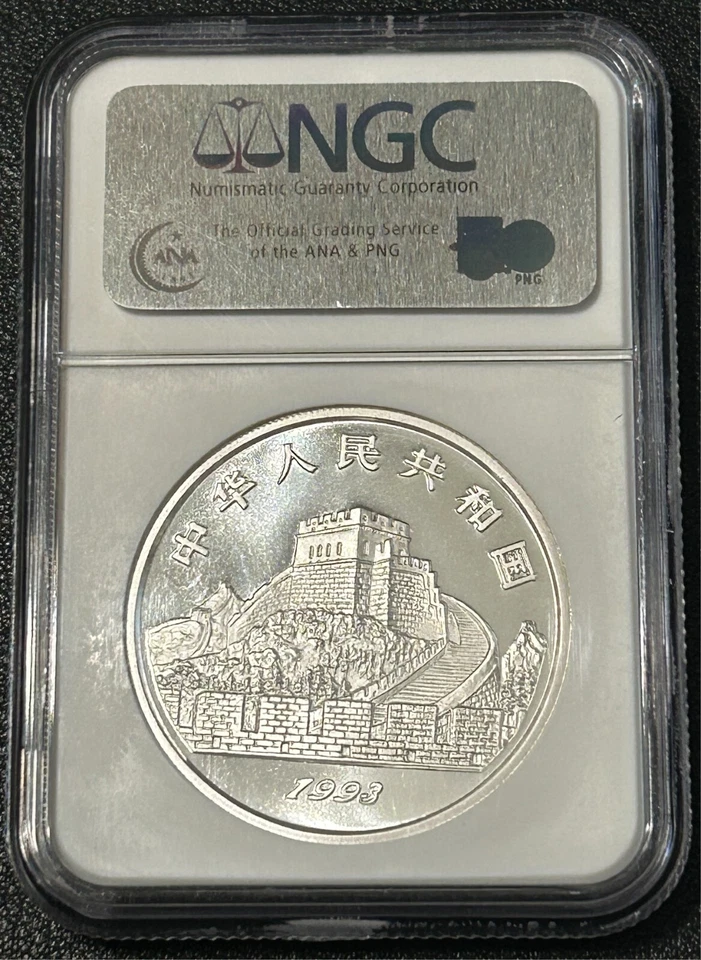 1993 China S10Y FU, LU, AND SHU Yin&Yang silver 10 yuan NGC MS69 #2 - Image 2 of 2