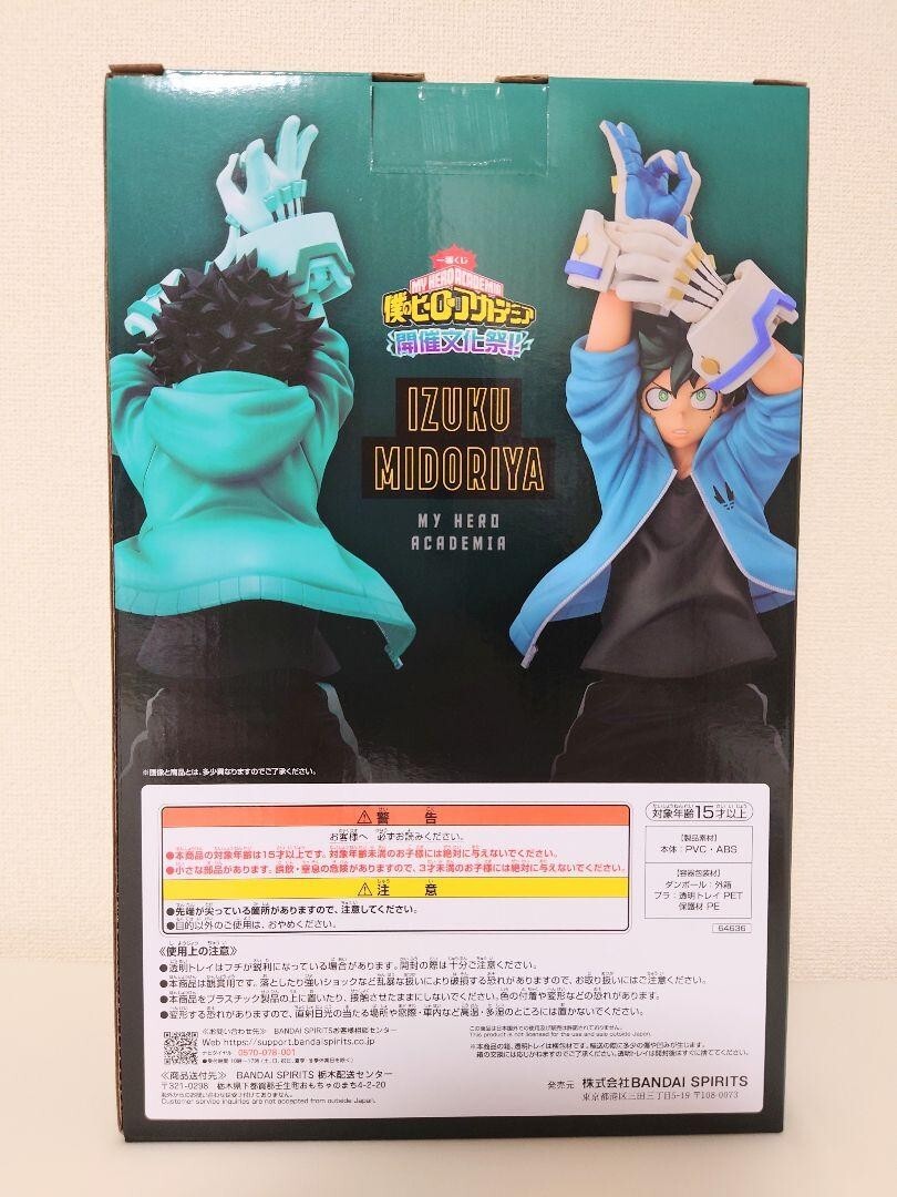 Ichiban Kuji My Hero Academia Cultural Festival!! A Izuku Midoriya