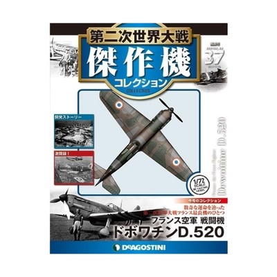 DeAgostini Historical Model Dewoitine D.520 1941 SW (New)