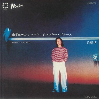 SATO, Hiroshi - Yamate Hotel - Vinyl (7'')
