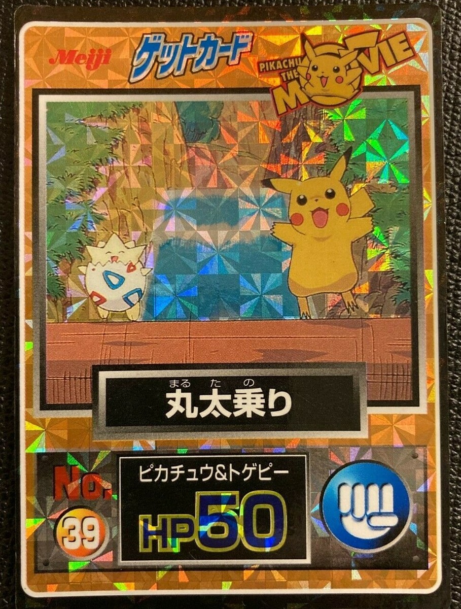 ポケモン　明治　ゲット カード　カイリュー　ピカチュウ　トレーナー ポケモン 明治 ゲット カード カイリュー ピカチュウ トレーナー