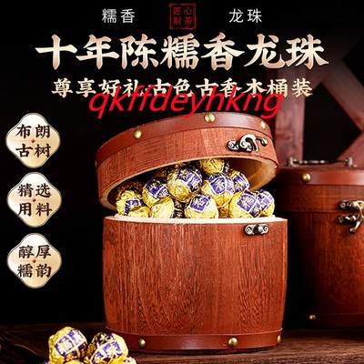 Sticky Fragrance Puerh Tea Ripe Tea 糯香普洱茶熟茶云南古树熟普洱新益号龙珠茶 500g木桶装