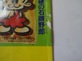 DORAEMON MEIKYU DAISAKUSEN NEC PC-Engine Hu-Card HC89023 w/Manual NTSC-J Japan