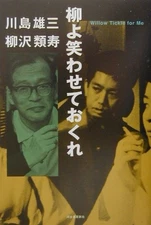 Willow, let me laughKawashima Yuzo, Yanagisawa Ruiju