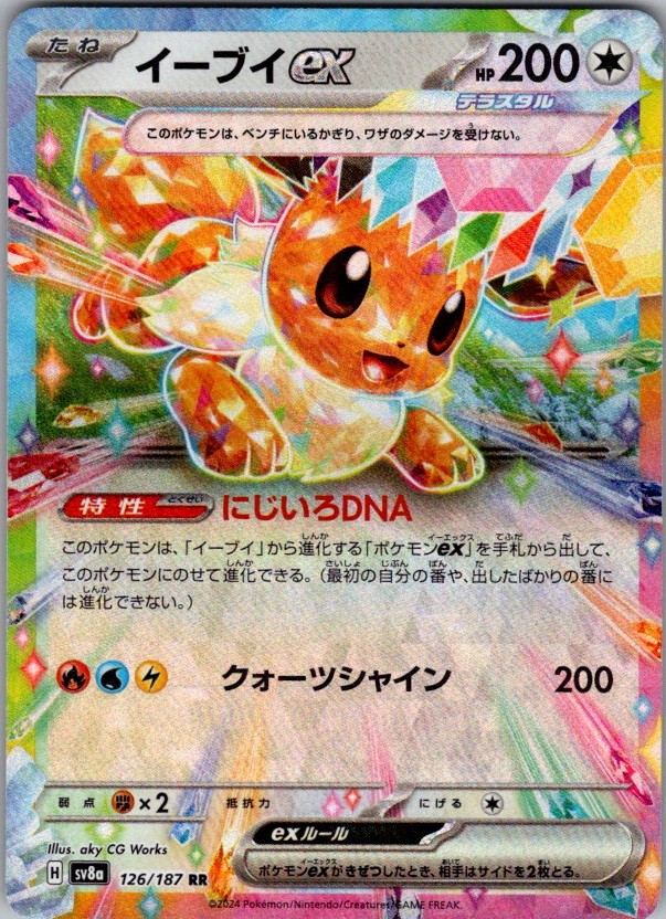 Eevee ex 126/187 Double Rare SV8a: Terastal Festival ex Pokemon Japanese Holo NM