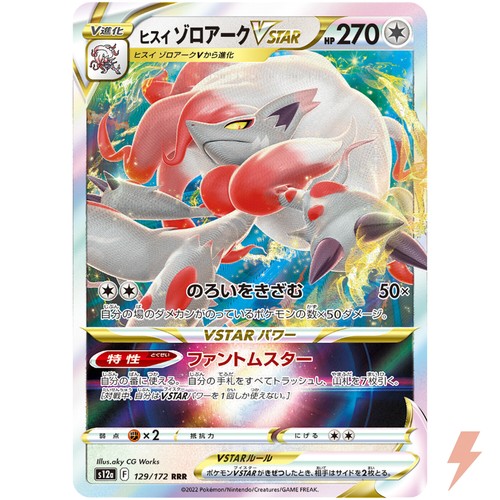 Hisuian Zoroark VSTAR RRR 129/172 S12a VSTAR Universe - Pokemon Card Japanese