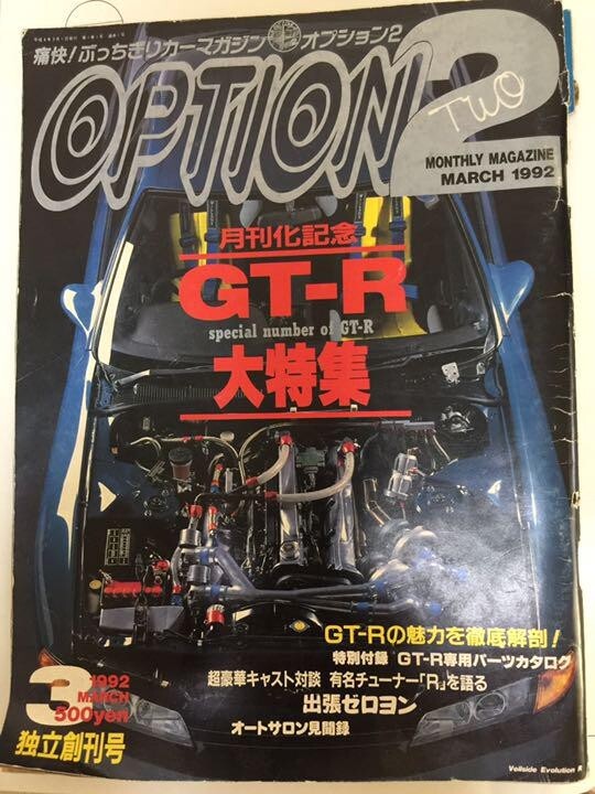 OPTION 2 Japanese Car Magazine R32 GTR Special Feature 1992 Book Tuning Car Used OPTION 2 Japanese Car Magazine R32 GTR Special Feature 1992 Book Tuning Car Used
