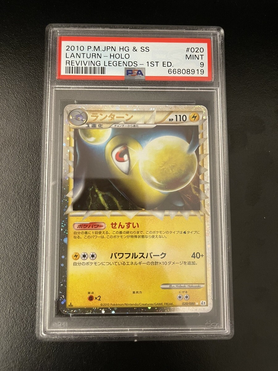 psa9 ランターン ☆ L2 よみがえる伝説 020/080 ランターン ☆ L2