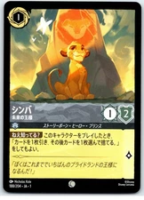 #188-JA Simba - Future King - Common - Steel 2025 Lorcana JAPANESE First Chapter
