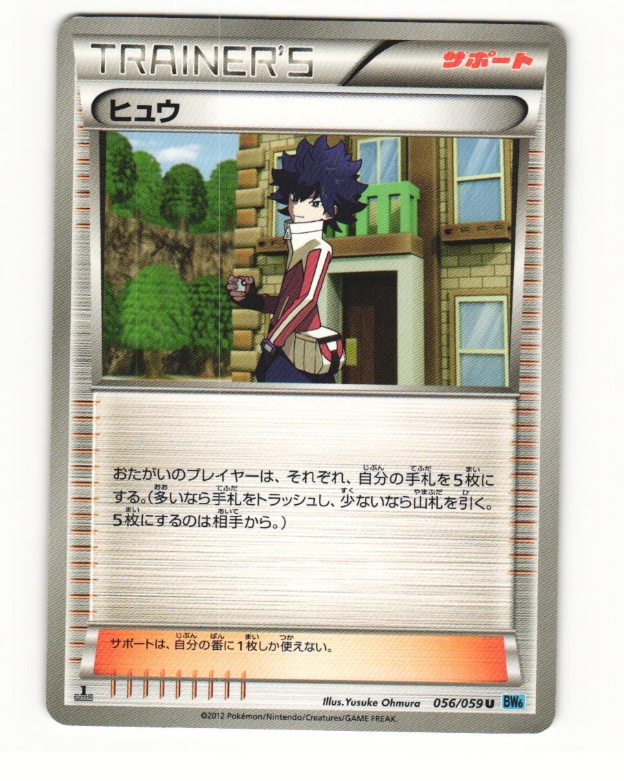 Hugh 056/059 BW6 Freeze Bolt Uncommon Heavy Played Japanese Pokemon Card