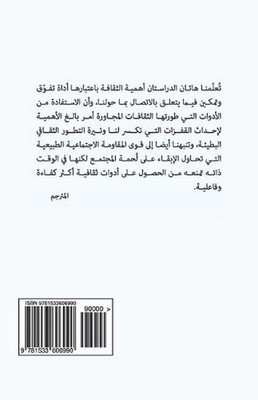 The Darwin (Arabic): Two Examples from Current Academic Researches on Culture by