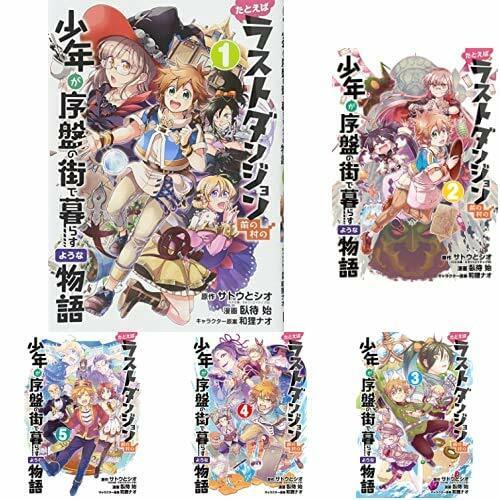 Japanese Manga Comic Book TATOEBA LAST DUNGEON MAE NO MURA NO SHOUNEN 1-10  set