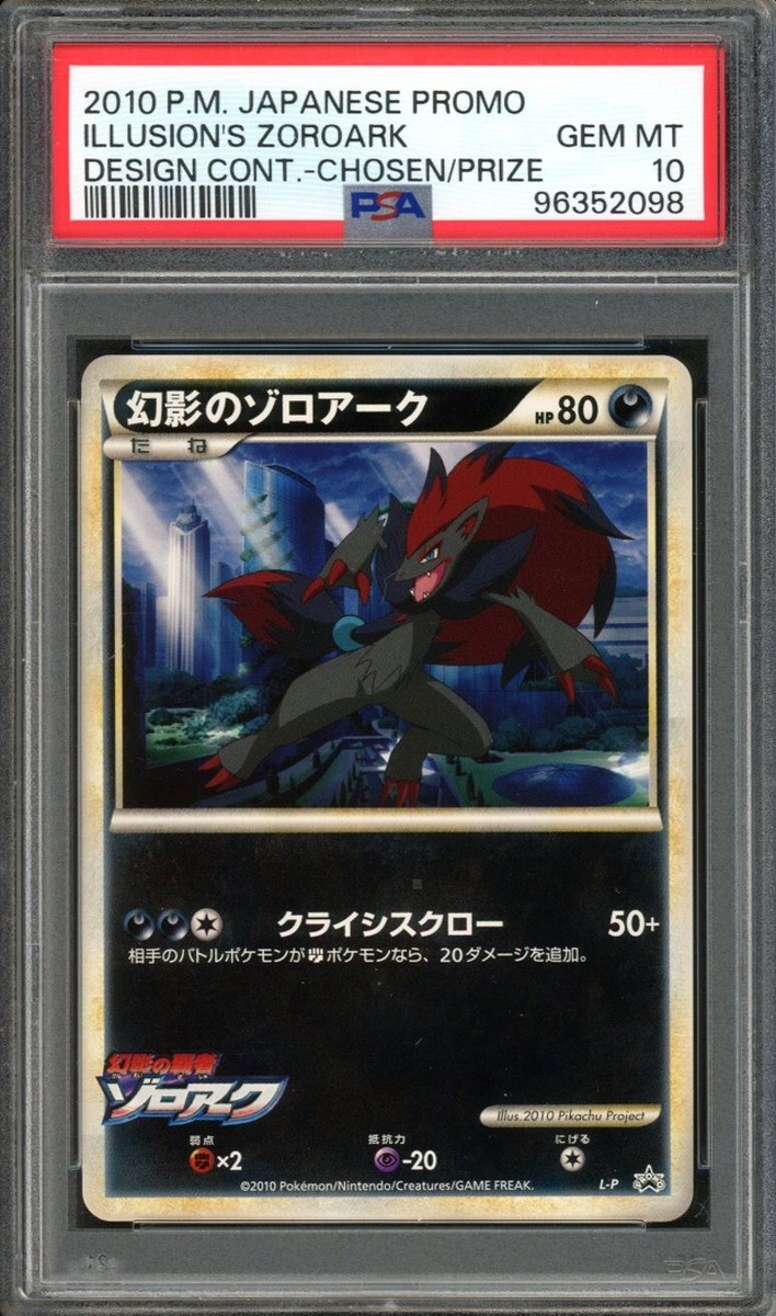 Illusion's Zoroark Pokemon 2010 Design Contest Prize Promo