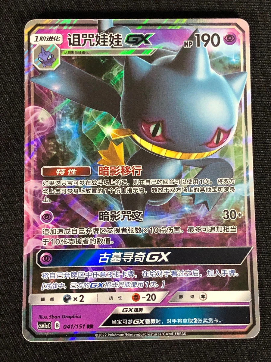 Banette GX Pokémon TCG Cards for sale