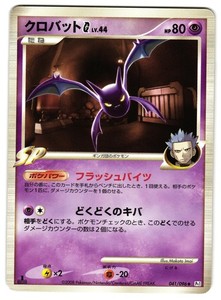 CROBAT G 041/096 - NM - PT1 GALACTIC'S CONQUEST  JAPANESE POKEMON CARD