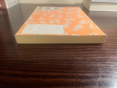 Intermediate Kanji Book Vol 1 Kanji 1000 Plus Bonjinsha Used Japanese