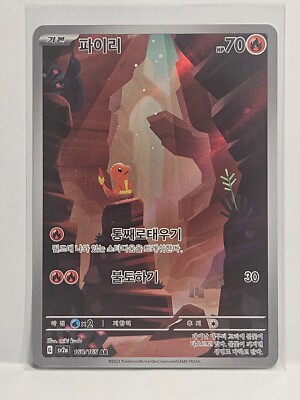 Charmander AR 168/165 SV2a Pokémon Card 151 - Pokemon Card Charmander AR 168/165 SV2a Pokémon Card 151 - Pokemon Card