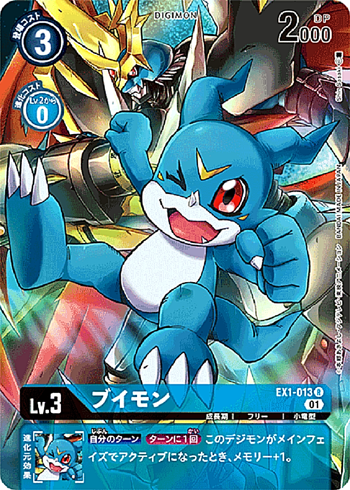 Digimon Card Game Veemon EX1-013 R Japanese illus Shin Digimon Card Game Veemon EX1-013 R Japanese illus Shin