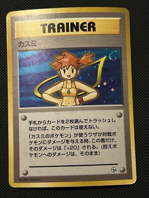 Hamada City Gym Trainer Misty Holo Gym Heroes Japanese Pokemon Card LP/MP Swirl
