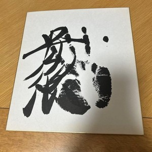 Yokozuna Autograph | eBay